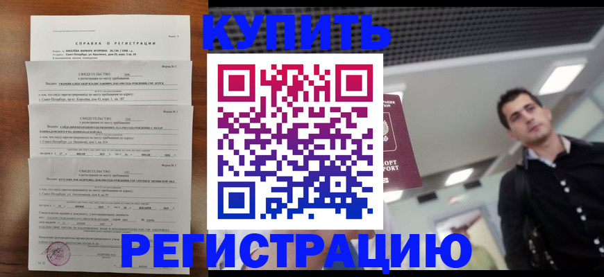 временная регистрация собственник в Новозыбкове